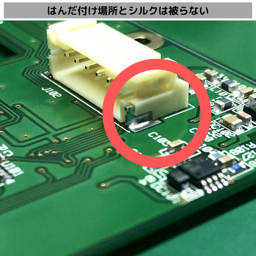 シルクがランドを横断すると起きる表面実装の不良