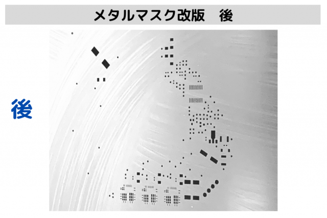 電気検査精度ＵＰ！メタルマスク改版VAVE 当社の提案